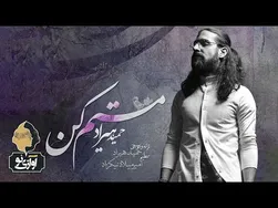 حمید هیراد - مستم کن | ترک رسمی