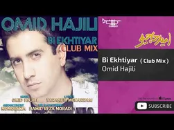 امید حاجیلی - بی اختیار