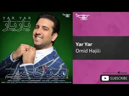 امید حاجیلی - یار یار