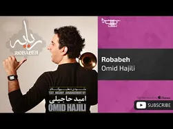 امید حاجیلی - ربابه