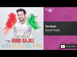 امید حاجیلی - تردست