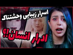 عجیب‌ترین و خطرناک‌ترین رازهای زیبایی باستانی