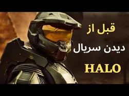 هر آنچه قبل از تماشای سریال هیلو ۲۰۲۲ باید بدانید
