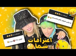 رازهایی که هنوز به کسی نگفته‌اید 😈 - اعتراف‌های جذاب و جالب