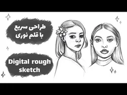 سحر دیجیتال: نقاشی با قلم نوری در فتوشاپ