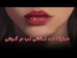 آموزش نقاشی از صفر تا صد با گوشی: رسم این لب به شما