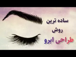 آموزش مرحله به مرحله نقاشی دیجیتال ابرو در گوشی برای مبتدیان