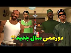 دورهمی شاد داش سعید و بروبکس😂 | The yl