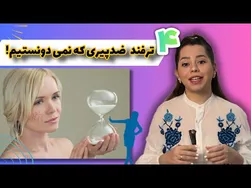 رازهای جوانسازی برای توقف پیری پوست در خانه