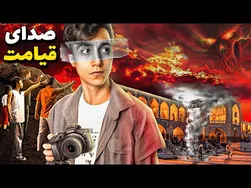 صوتی عجیب و شیطانی در آسمان  اصفهان! 😱 آیا شما هم شنیدید؟