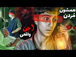 پرستاری که تصویر واقعی جن را با دوربین ثبت کرد 😱❌️ بیمارستان تسخیر شد
