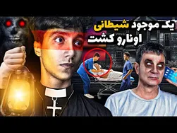 اتفاقات ترسناک و شیطانی در خانه مرد بعد از مرگ همسایه اش