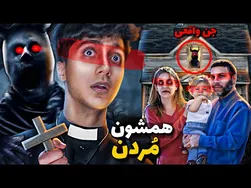 وای 😱 ببینید این موجود شیطانی چه بلایی سر این خانواده آورد ❌️ خریدن این خانه عواقب وحشتناکی دارد