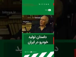تاریخچه تولید خودرو در ایران