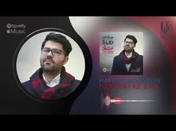حامد همایون - باران که زد | آهنگ رسمی