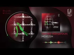 حامد همایون - معجزه | نسخه رسمی