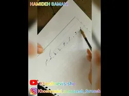 آموزش خوشنویسی با خودکار - جلسه دوم