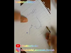 آموزش خوشنویسی با خودکار - جلسه هشتم
