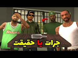 بازی جرئت حقیقت با سی جی و بکس 😂🔥 | یل