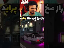 👩🏻‍🦰😂 تجربه مخ زنی ایرانی در بازی جی‌تی‌ای