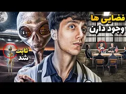 فوری ❌️ دولت آمریکا وجود بیگانگان را تایید کرد 😱 فیلم‌ه ای منتشر شده از فضا