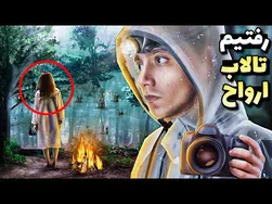 سفر به تالاب ارواح ایران: تجربه‌ای ترسناک که نباید از دست بدهید! 😱❌️