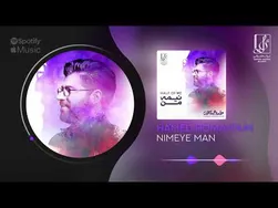 حامد همایون - نیمه من | آهنگ رسمی