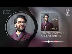 حامد همایون - حاکم احساس | ترک رسمی