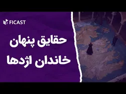 حقایق جالب درباره سریال خاندان اژدها (2022)