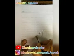 آموزش خوشنویسی با خودکار: تحریر زیبای اسم ایران