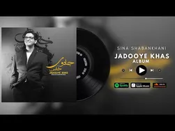 آلبوم جادوی خاص سینا شعبانخانی