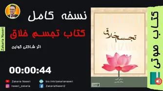 کتاب صوتی تجسم خلاق اثر شاکتی گواین | کلیپ های انگیزشی موفقیت