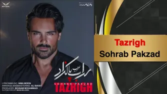 آهنگ جدید سهراب پاکزاد - تزریق