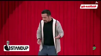 استندآپ کمدی محمدحسین توسلی