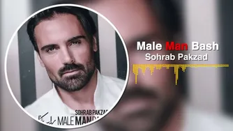 سهراب پاکزاد - مال من باش | آهنگ جدید 2021