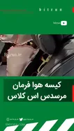 کیسه هوا فرمان چگونه کار می‌کند؟