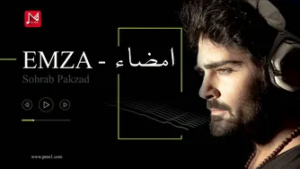 سهراب پاکزاد - امضا