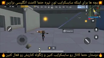رازهای موفقیت در بونوس چلنج پابجی - قسمت ۲