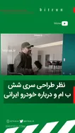 نظر شما چیست؟ بیایید با هم بحث کنیم!