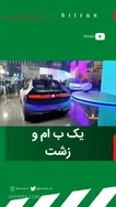 آیا طراحی ب‌ام‌و به زشتی گراییده؟