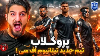 نبرد نفس‌گیر جواد اف‌سی مقابل تیم دیویژن یک