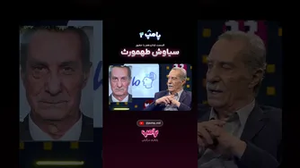 عکس جنجالی سیاوش طهمورث که همه‌جا وایرال شد