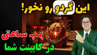 گردو؛ داروی مغز یا تهدید قلب؟ راز گردوی سالم را کشف کنید!