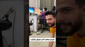 شانس من در قاب: کلیپ‌های خنده‌دار و طنز