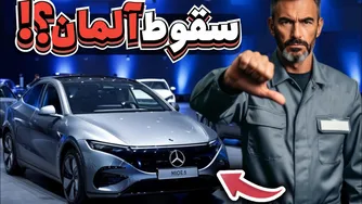 چرا خودروسازان آلمانی سهم بازارشان را از دست دادند؟ ۷ دلیل مهم که باید بدانید