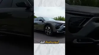 نوآوری دردسرساز سیتروئن — ویدیوی کوتاه حقایق خودرو