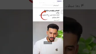برای این کار ماهی ۶۵ میلیون می‌دهند؟!