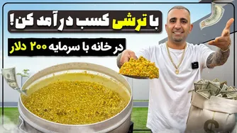 ترشی مخلوط ایرانی؛ روش مخفی کارخانه‌ای برای طعمی بی‌نظیر