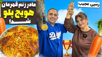 هویج‌پلو عالی به سبک جواد جوادی — بهترین دستور پخت