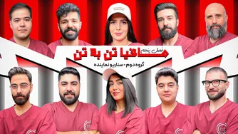 فصل پنجم مافیا تن‌به‌تن | قسمت ششم